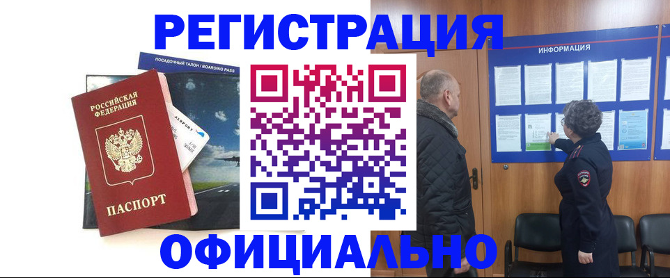 прописка в квартире в Волхове